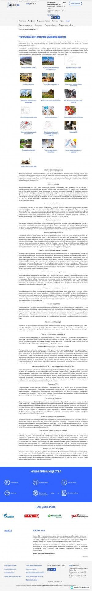 Предпросмотр для www.alliance-geo.ru — Альянс Гео