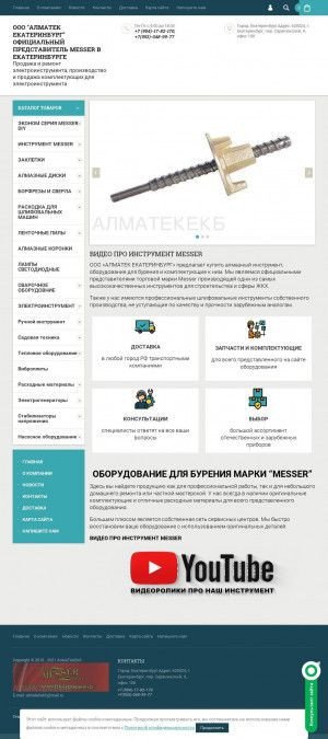 Предпросмотр для almatekekb.ru — Алматек Екатеринбург