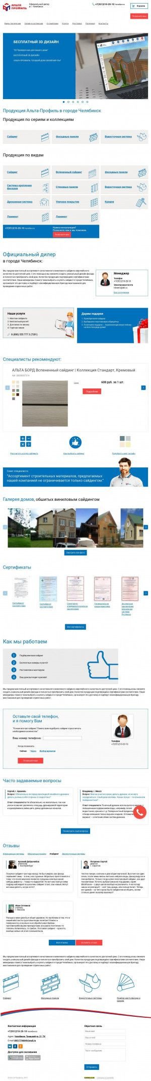 Предпросмотр для www.alta-profil.pro — Уральские фасады