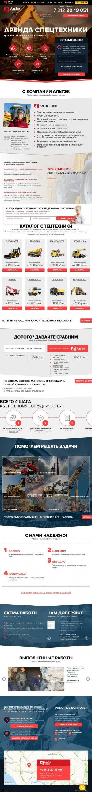 Предпросмотр для altekural.ru — Альтэк, служба заказа спецтехники