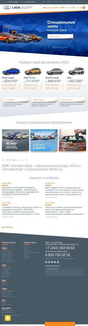 Предпросмотр для amk-ekt.lada.ru — АМК-Екатеринбург