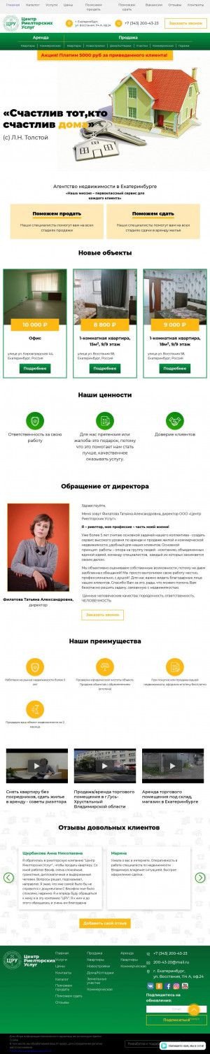 Предпросмотр для an-centre.ru — Центр риелторских услуг
