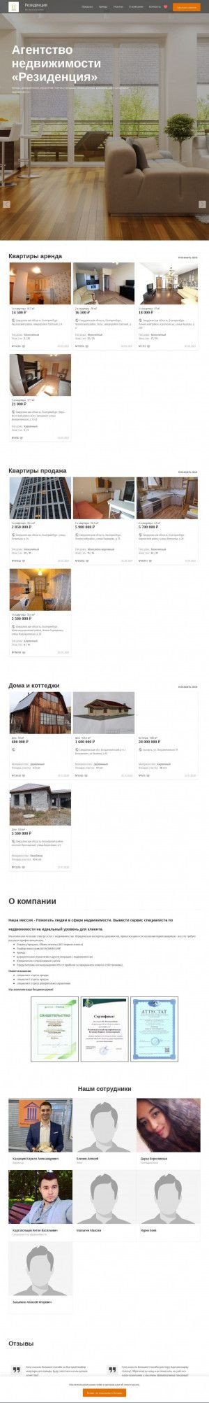 Предпросмотр для an-rezidenciya.ru — Резиденция
