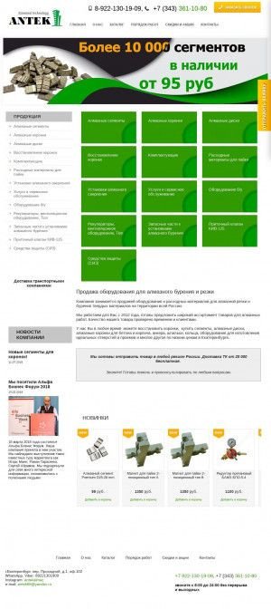 Предпросмотр для www.antek-almaz.ru — Антэк
