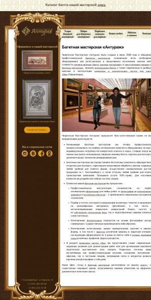 Предпросмотр для www.anturag-ekb.ru — Антураж