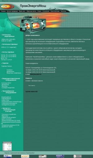 Предпросмотр для www.ao-pem.ru — ПромЭнергоМаш
