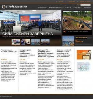 Предпросмотр для aosgm.ru — Стройгазмонтаж