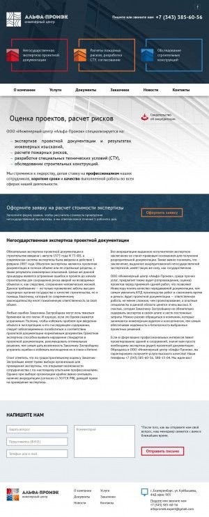 Предпросмотр для ap-expert.ru — Инженерный центр Альфа-Промэк