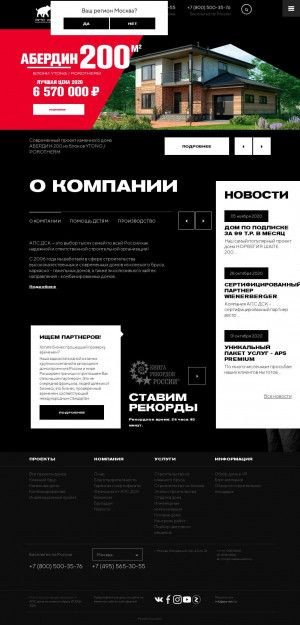 Предпросмотр для www.aps-dsk.ru — АПС Домостроительный комбинат