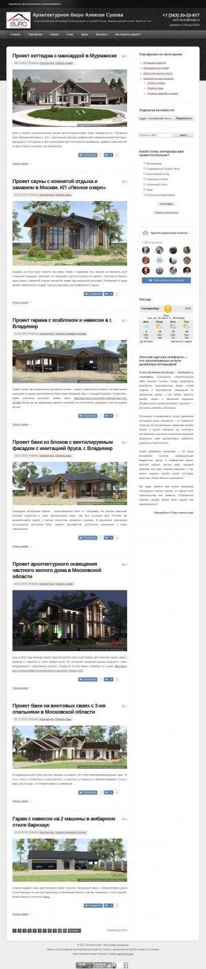 Предпросмотр для arch-buro.com — Архитектурное бюро Алексея Сухова