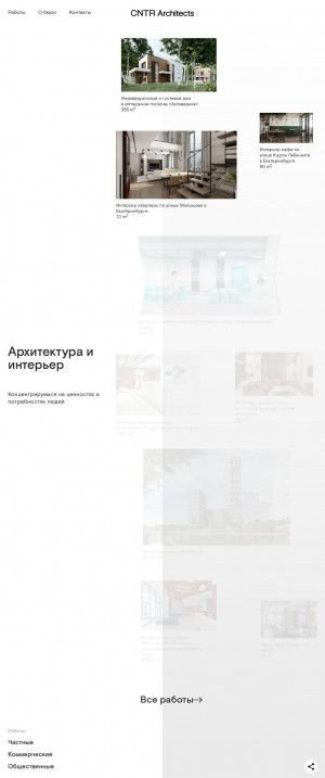 Предпросмотр для archburo.center — Cntr Architects, архитектурное бюро