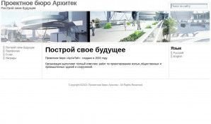 Предпросмотр для architech-rus.com — АрхиТек