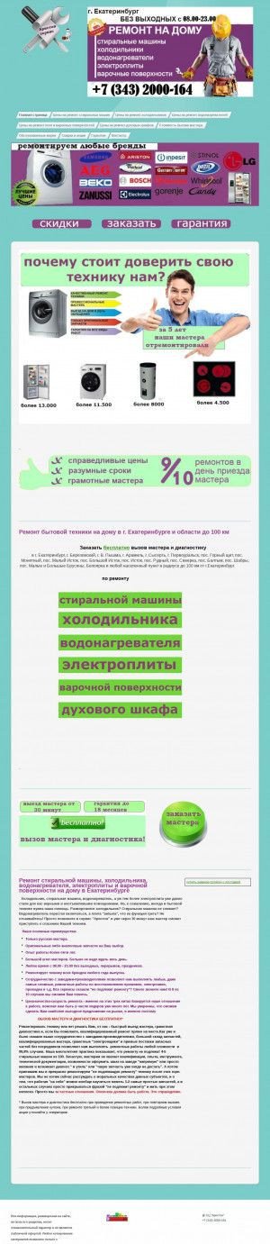 Предпросмотр для www.ariston24.ru — Сервисный центр Аристон