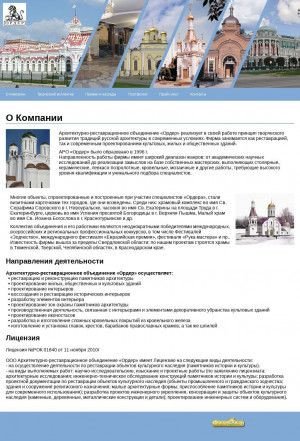 Предпросмотр для www.aro-order.ru — Архитектурно-реставрационное объединение Ордер
