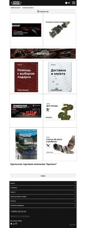 Предпросмотр для www.arsenal-ekb.ru — Магазин Арсенал