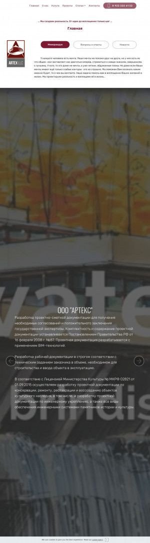 Предпросмотр для artex-pro.ru — Артекс