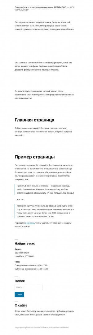 Предпросмотр для artimeks.ru — Ландшафтно-строительная компания Артимекс