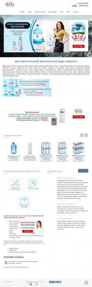 Предпросмотр для artua-voda.ru — Доставка питьевой воды Артуа