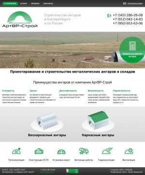 Предпросмотр для artvr-stroy.ru — АртВР-Строй