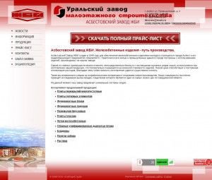 Предпросмотр для asbest-gbi.ru — Асбестовский завод ЖБИ
