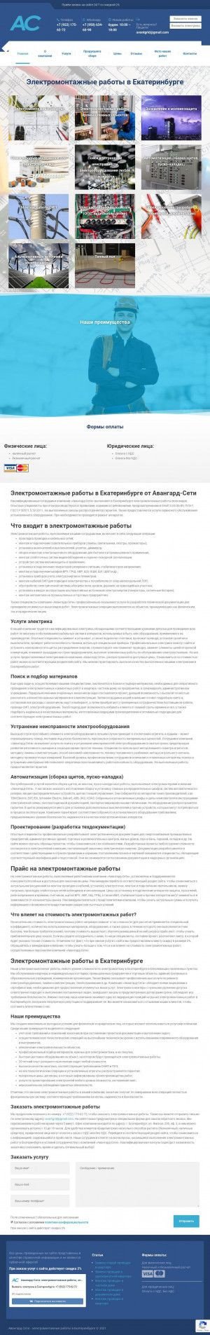 Предпросмотр для aselektromontazh.ru — Авангард-Сети