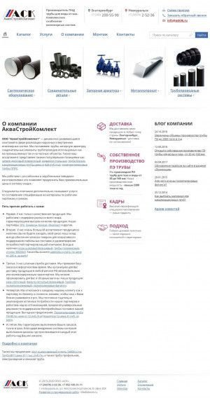 Предпросмотр для www.ask96.ru — АкваСтройКомплект