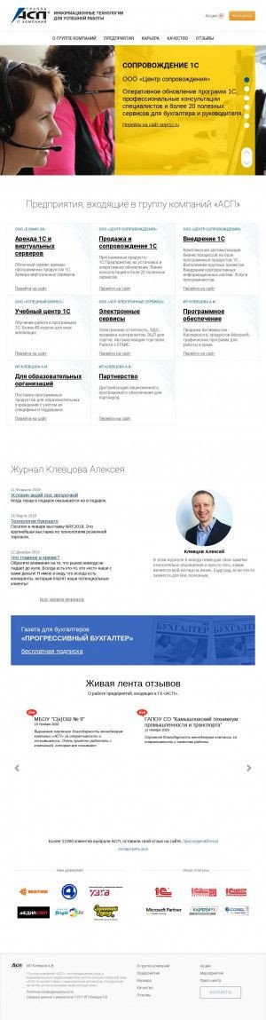 Предпросмотр для www.asp.ru — Компания АСП