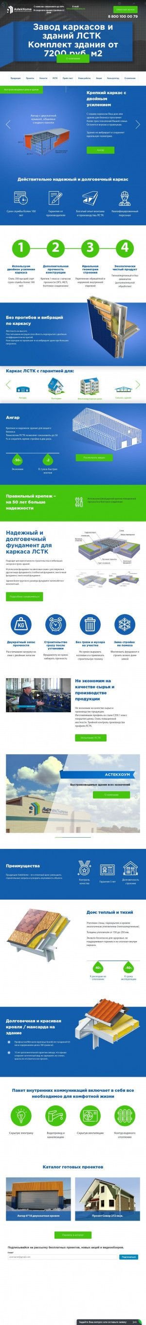 Предпросмотр для astekhome.ru — Астекхоум