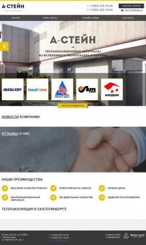 Предпросмотр для asteyn.ru — А-Стейн