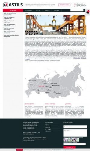 Предпросмотр для astils.ru — Астилс