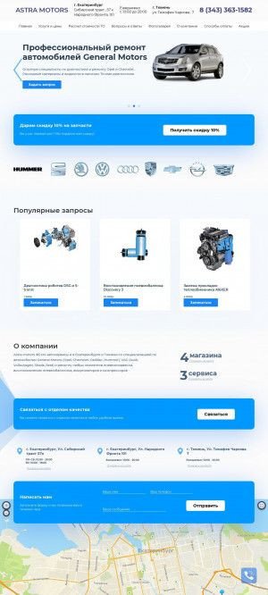 Предпросмотр для astra-motors96.ru — Астра Моторс