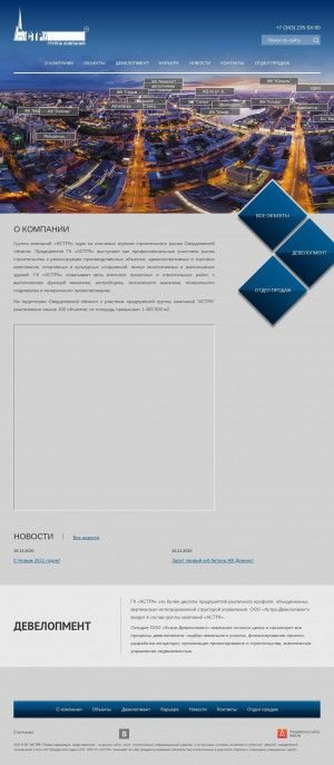 Предпросмотр для www.astra-sk.ru — Астра-Строй комплекс