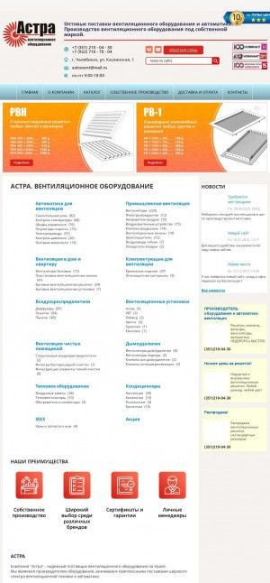 Предпросмотр для www.astravent74.ru — Компания Астра