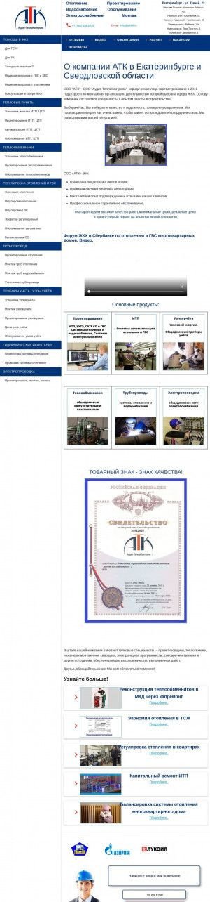 Предпросмотр для www.atk66.ru — Аудит -ТеплоКонтроль