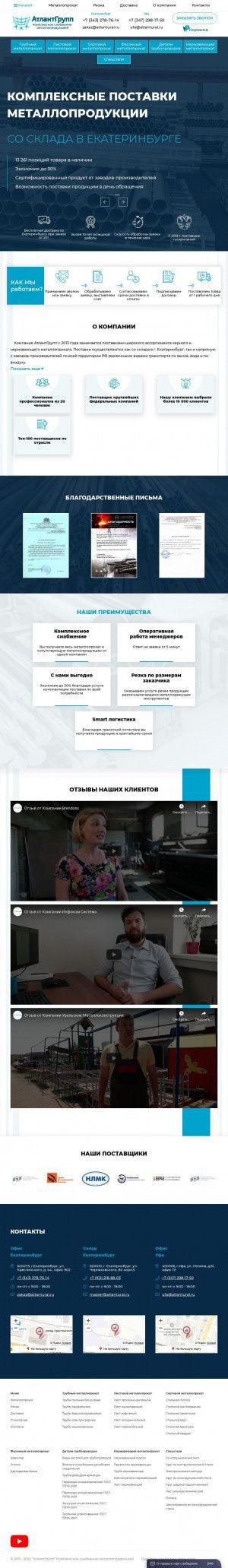 Предпросмотр для atlantural.ru — Атлантгрупп