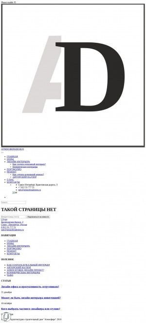 Предпросмотр для atmosferadesign.ru — Атмосфера