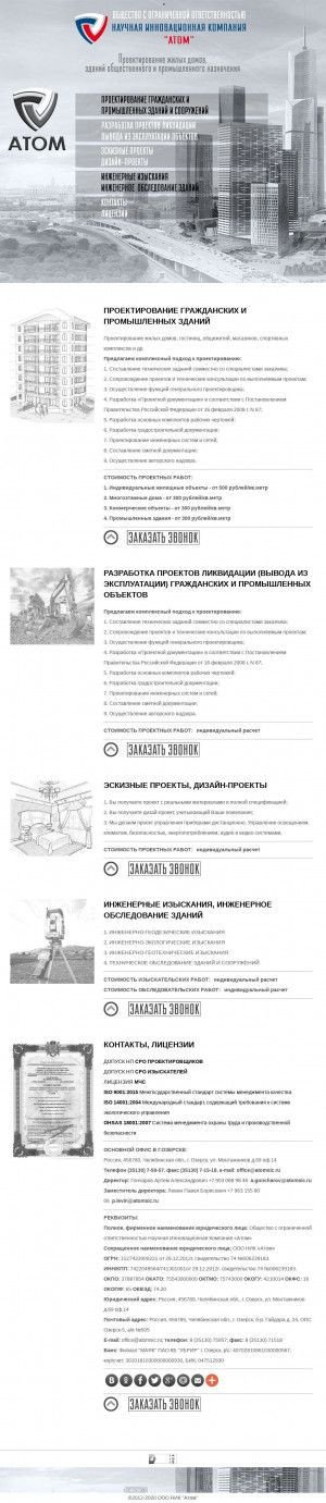 Предпросмотр для atomsic.ru — Научная инновационная компания Атом
