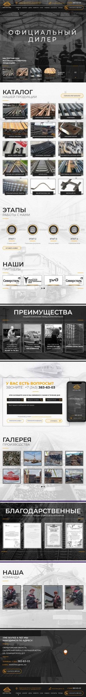 Предпросмотр для att-rail.ru — Азия Транс Трейд