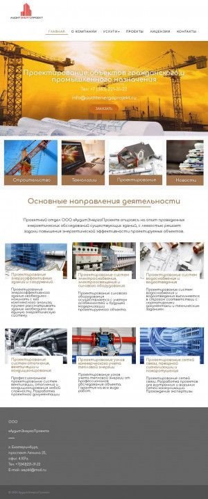 Предпросмотр для auditenergoprojekt.ru — АудитЭнергоПроект