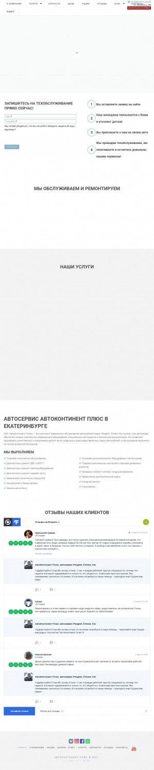 Предпросмотр для autocontentplus.ru — АвтоКонтинент Плюс