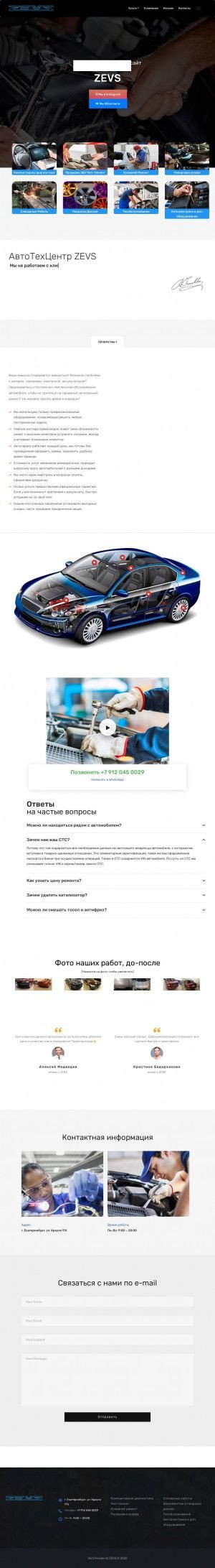 Предпросмотр для autozevs96.ru — Автосервис Zevs