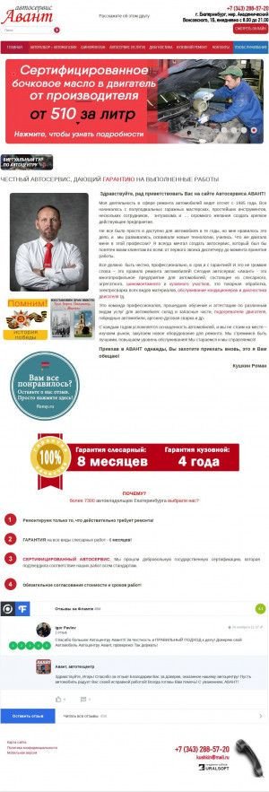 Предпросмотр для avant-servis.ru — Авант