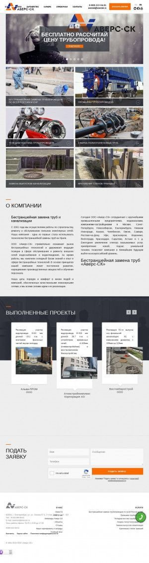 Предпросмотр для www.averssk.ru — Аверс-СК