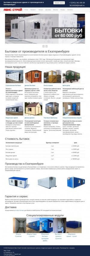 Предпросмотр для avis-stroi.com — Авис-Строй