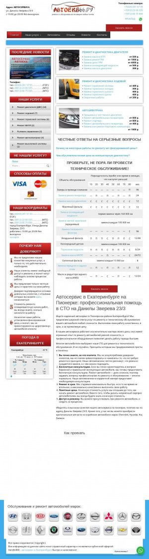Предпросмотр для avtoekb66.ru — Автоекб66.ру