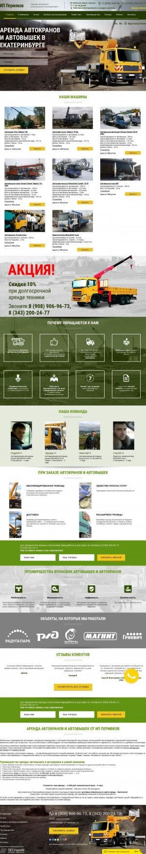Предпросмотр для avtokran-avtovishka.ru — Аренда японских автокранов и автовышек