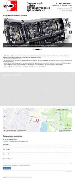Предпросмотр для avtomatcentr.ru — Сервисный центр автоматических трансмиссий