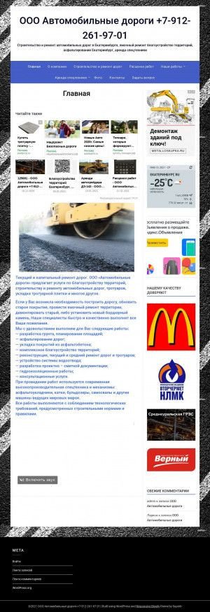 Предпросмотр для avtomdor.ru — Автомобильные дороги
