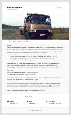 Предпросмотр для автопарккран.рф — АвтоПаркКран