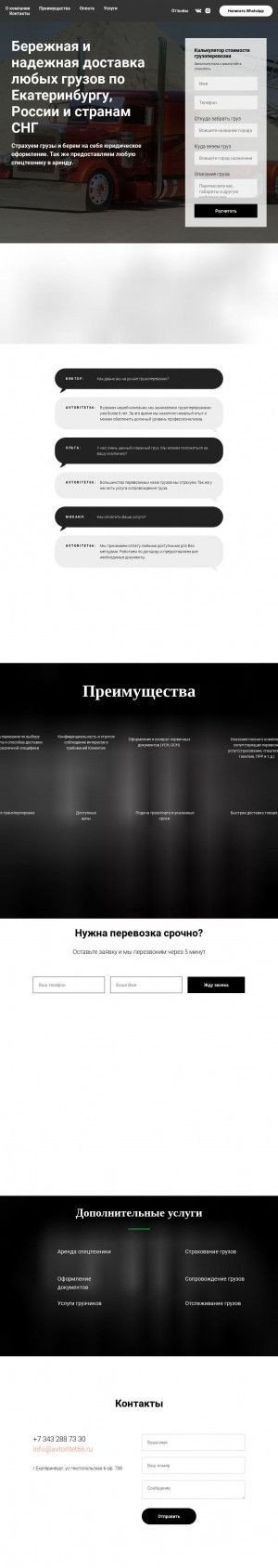 Предпросмотр для avtoritet66.ru — Авторитет